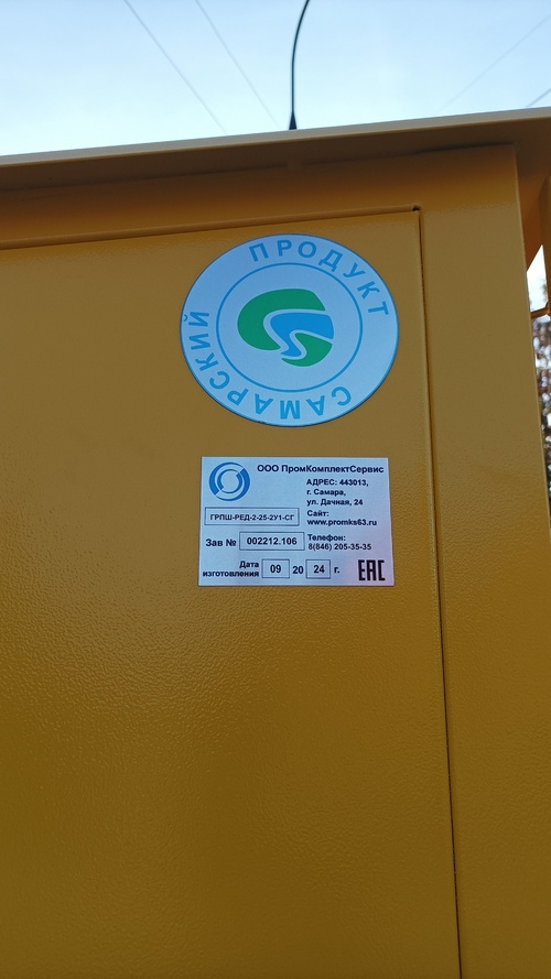 Шкафные пункты редуцирования газа ГРПШ, ШГРП, ПРГ, ПРГШ-7